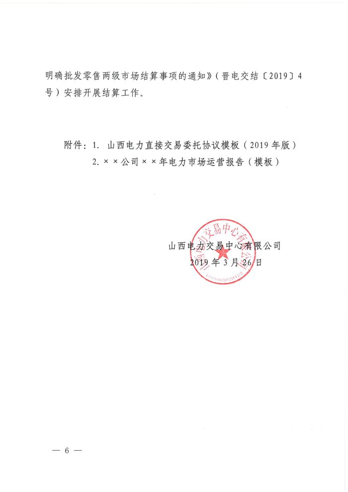 山西電力交易中心規(guī)范售電公司參與電力零售市場相關(guān)工作：售電公司承擔偏差考核主體責任
