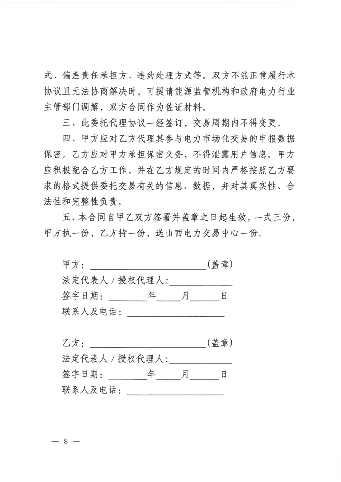 山西電力交易中心規(guī)范售電公司參與電力零售市場相關(guān)工作：售電公司承擔偏差考核主體責任