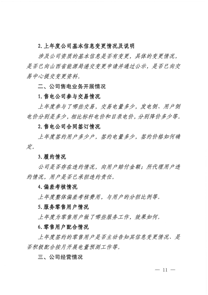 山西電力交易中心規(guī)范售電公司參與電力零售市場相關(guān)工作：售電公司承擔偏差考核主體責任