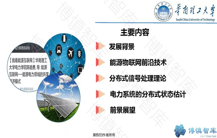泛在電力物聯(lián)網(wǎng)的概念、體系架構(gòu)及前沿問題