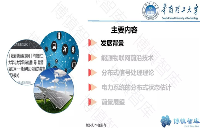 泛在電力物聯(lián)網(wǎng)的概念、體系架構(gòu)及前沿問題