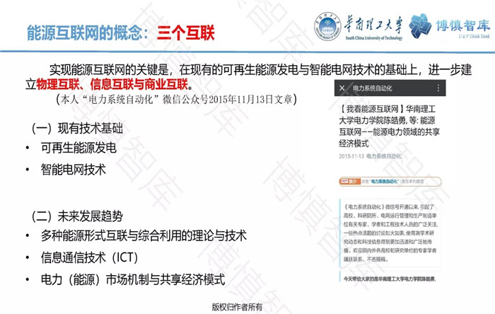 泛在電力物聯(lián)網(wǎng)的概念、體系架構(gòu)及前沿問題