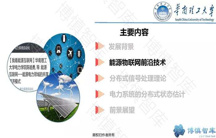 泛在電力物聯(lián)網(wǎng)的概念、體系架構(gòu)及前沿問題