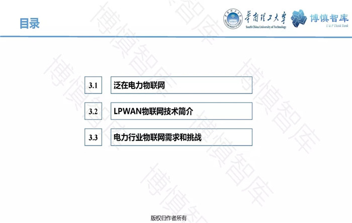 泛在電力物聯網的概念、體系架構及前沿問題