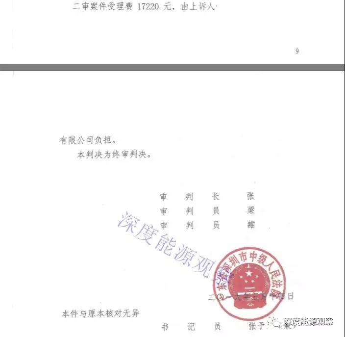 售電公司將用戶送上法庭 “一女多嫁”被判賠償230萬！