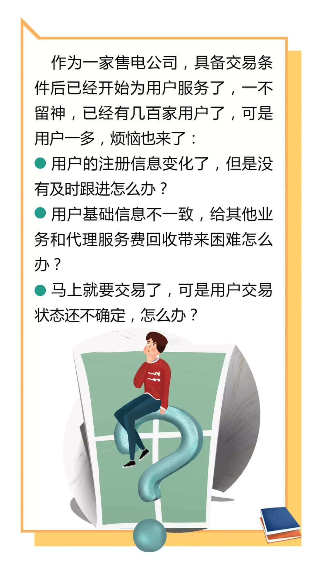 云南電力零售市場主體困惑之售電公司篇：用戶信息如何管？