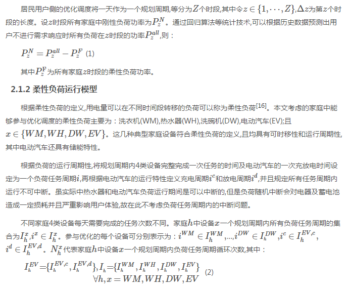 售電公司代理用戶參與市場 如何在兼顧售用雙方利益的前提下完成家庭負(fù)荷管理決策？