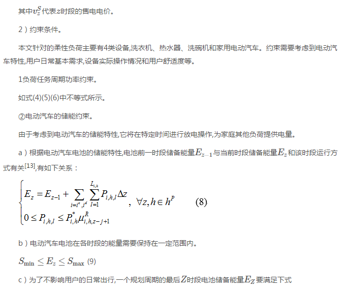 售電公司代理用戶參與市場(chǎng) 如何在兼顧售用雙方利益的前提下完成家庭負(fù)荷管理決策？