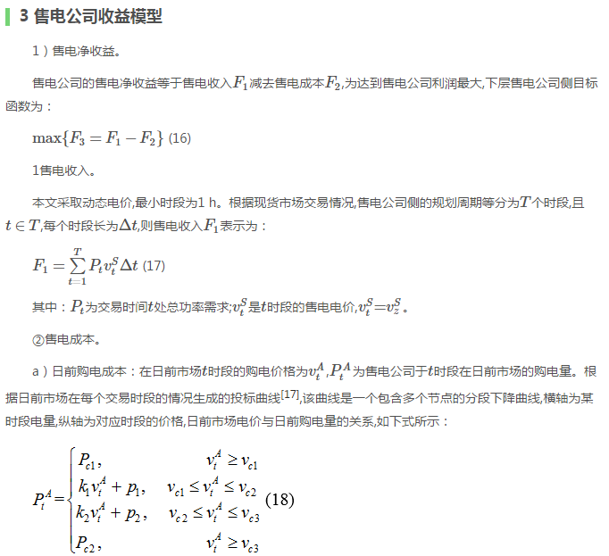 售電公司代理用戶參與市場(chǎng) 如何在兼顧售用雙方利益的前提下完成家庭負(fù)荷管理決策？