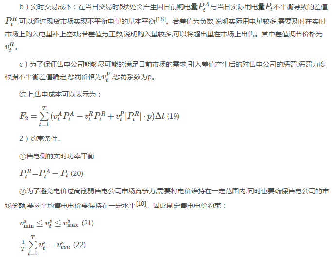 售電公司代理用戶參與市場(chǎng) 如何在兼顧售用雙方利益的前提下完成家庭負(fù)荷管理決策？