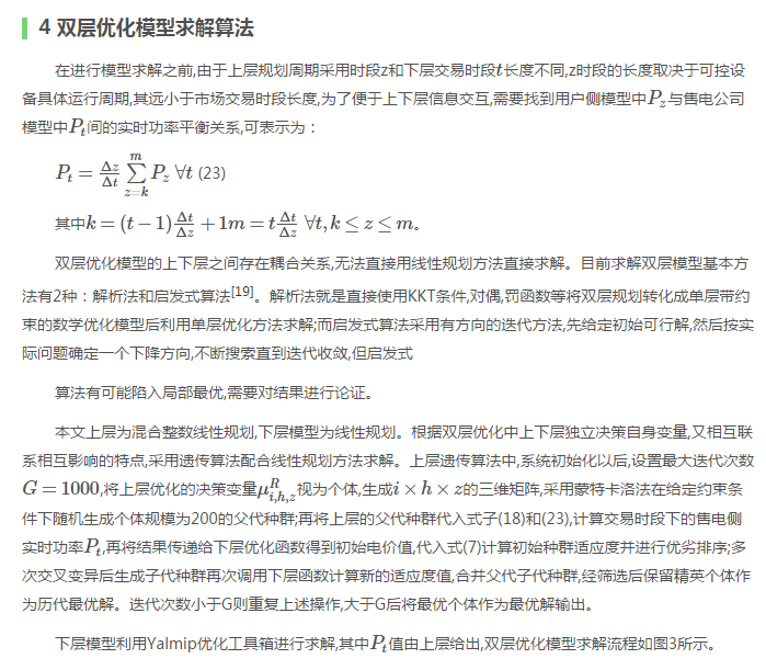售電公司代理用戶參與市場(chǎng) 如何在兼顧售用雙方利益的前提下完成家庭負(fù)荷管理決策？