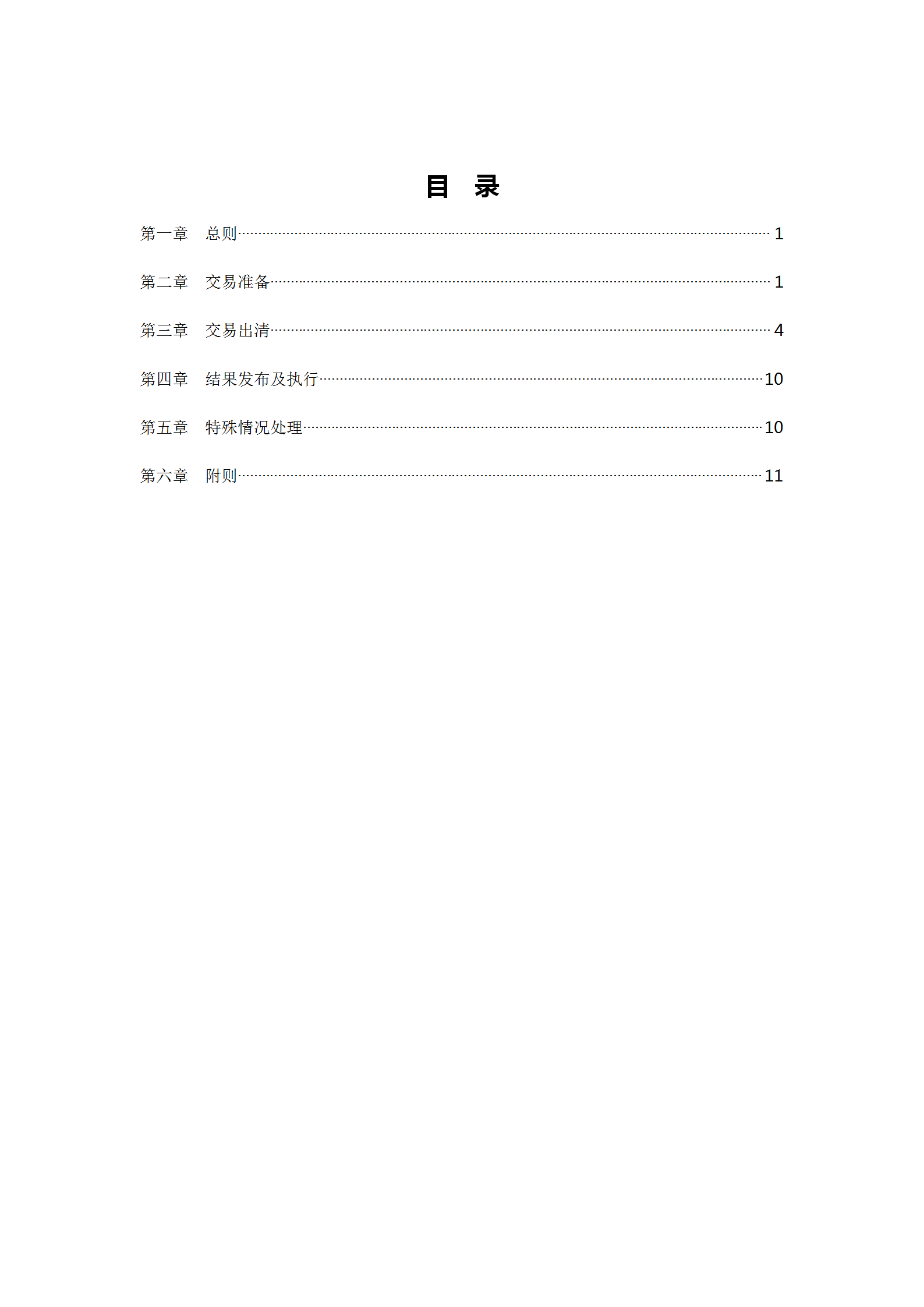 蒙西電力市場日前、日內(nèi)電能量現(xiàn)貨交易實施細(xì)則：日前96個交易出清時段 日內(nèi)16個交易出清時段