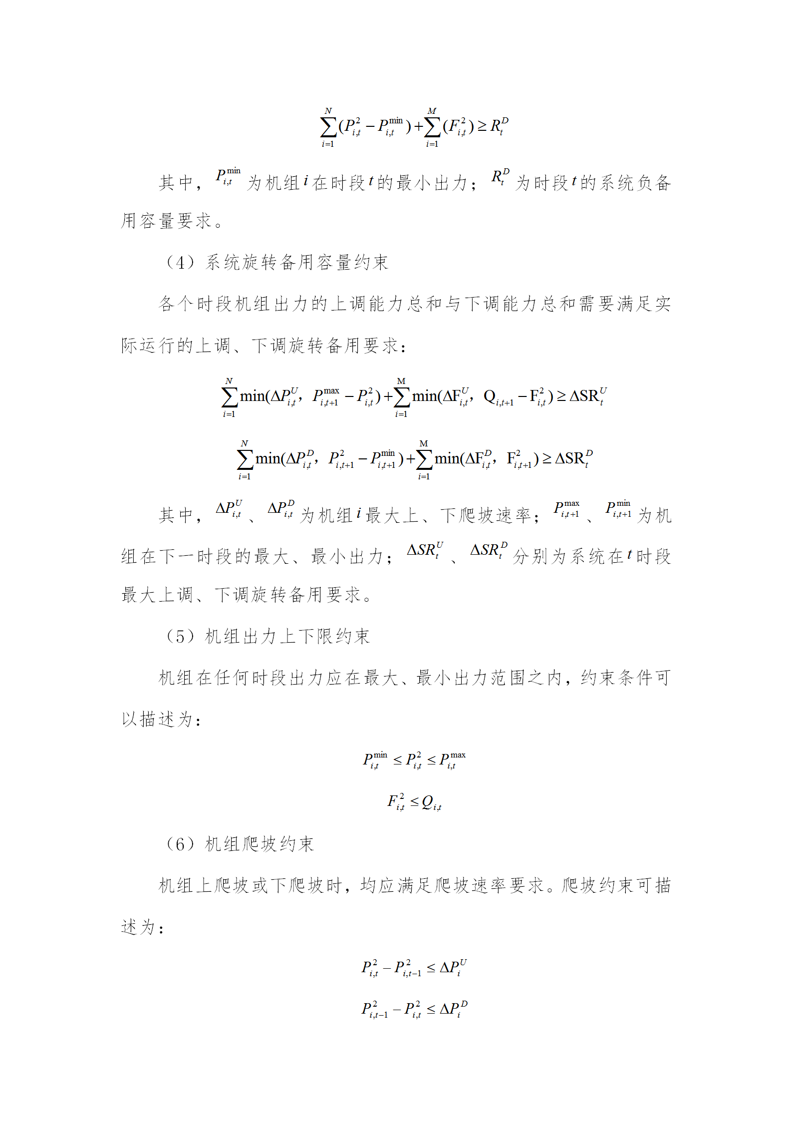蒙西電力市場日前、日內(nèi)電能量現(xiàn)貨交易實施細(xì)則：日前96個交易出清時段 日內(nèi)16個交易出清時段