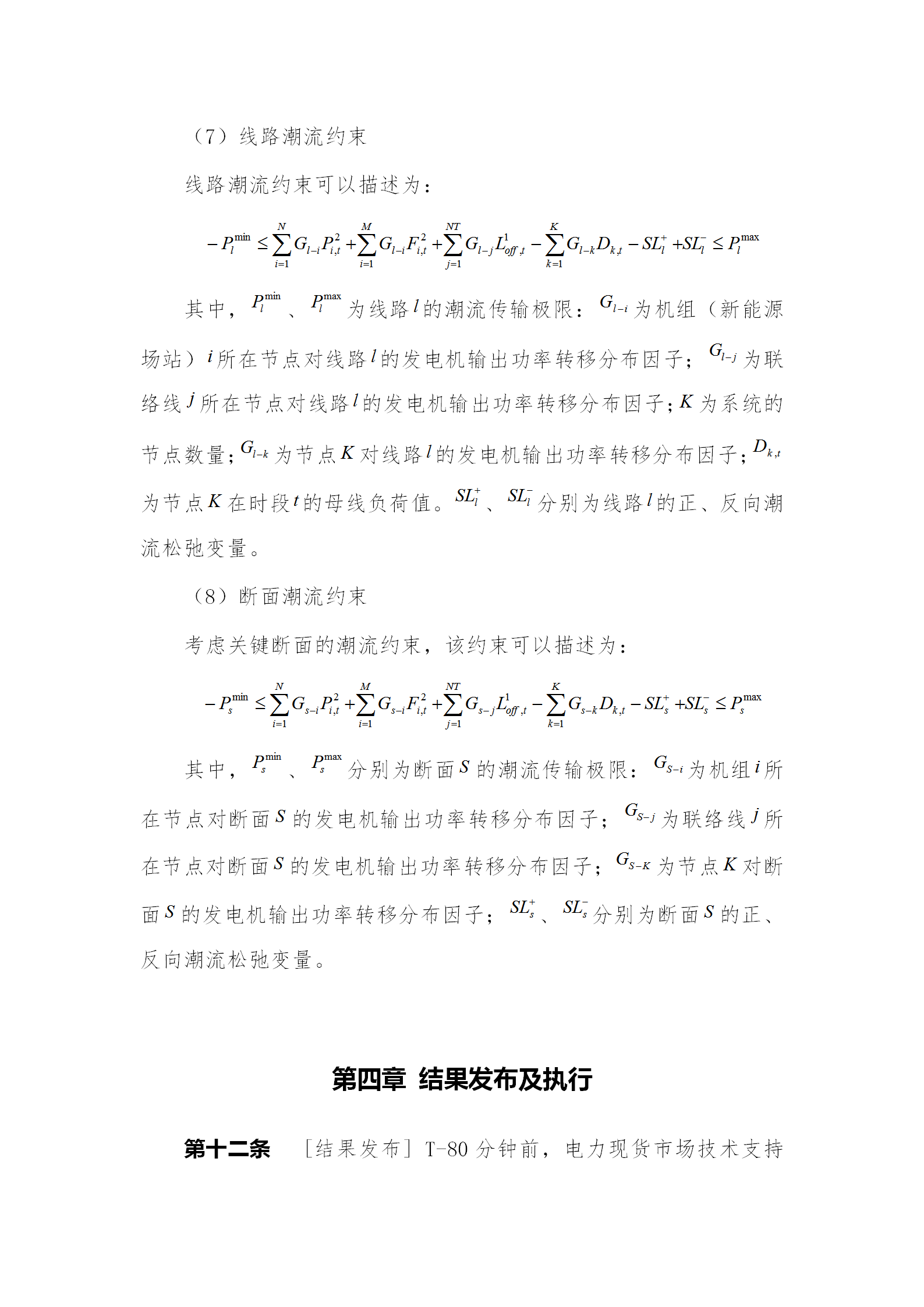 蒙西電力市場日前、日內(nèi)電能量現(xiàn)貨交易實施細(xì)則：日前96個交易出清時段 日內(nèi)16個交易出清時段