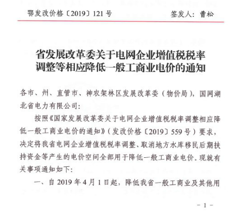 湖北降電價：一般工商業(yè)及其他用電銷售電價、輸配電價同降2.53分/千瓦時