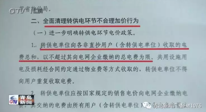降電價政策為何堵在“最后一公里”？