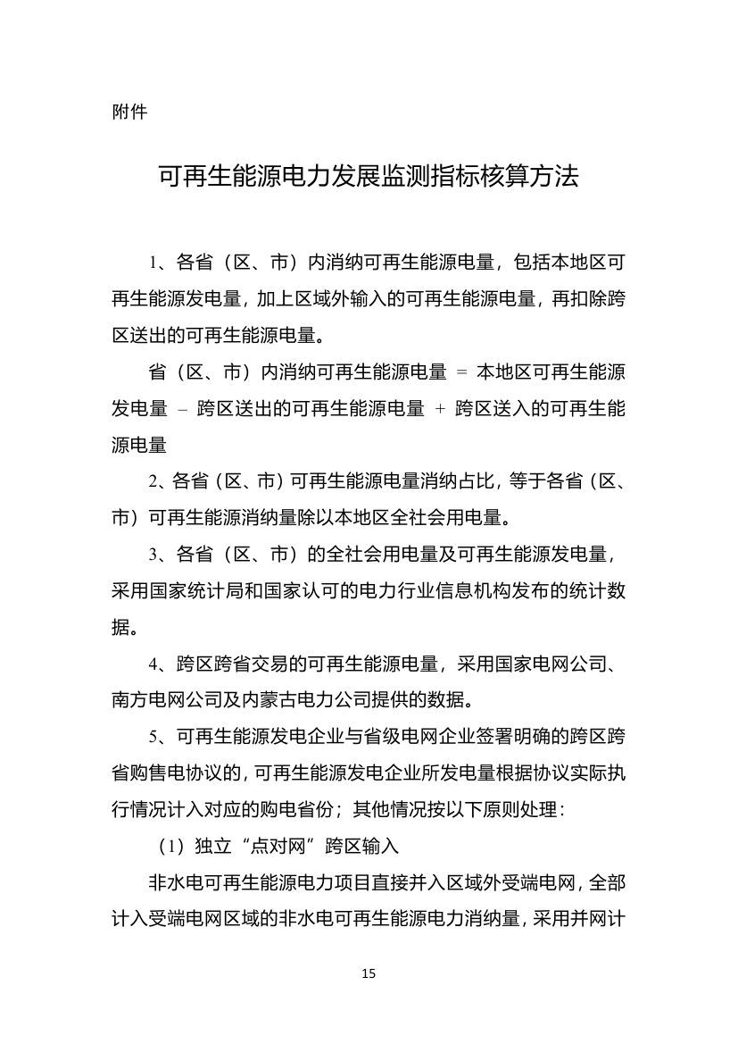 2018年度全國(guó)可再生能源電力發(fā)展監(jiān)測(cè)評(píng)價(jià)報(bào)告：可再生能源電力消納18158.97億千瓦時(shí)