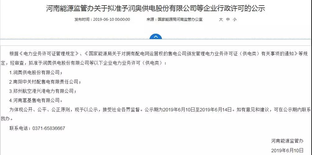 河南四配售電企業(yè)將獲電力業(yè)務許可證 三批次22個增量配電試點進展如何？