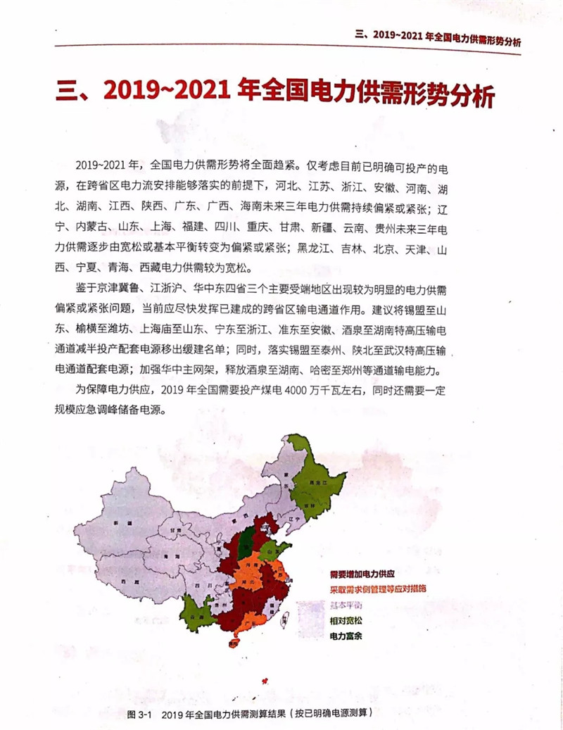 電力市場(chǎng)遭遇重大挑戰(zhàn)：機(jī)構(gòu)預(yù)測(cè)未來(lái)三年全國(guó)電力供需形勢(shì)將全面吃緊