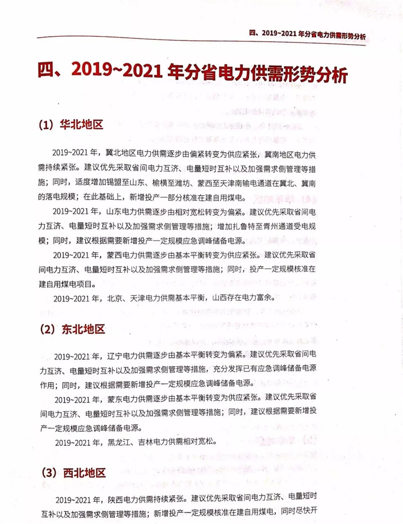 電力市場(chǎng)遭遇重大挑戰(zhàn)：機(jī)構(gòu)預(yù)測(cè)未來(lái)三年全國(guó)電力供需形勢(shì)將全面吃緊