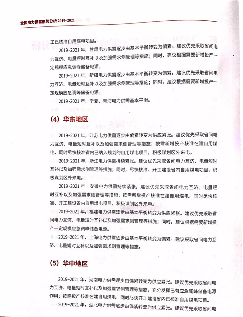 電力市場(chǎng)遭遇重大挑戰(zhàn)：機(jī)構(gòu)預(yù)測(cè)未來(lái)三年全國(guó)電力供需形勢(shì)將全面吃緊
