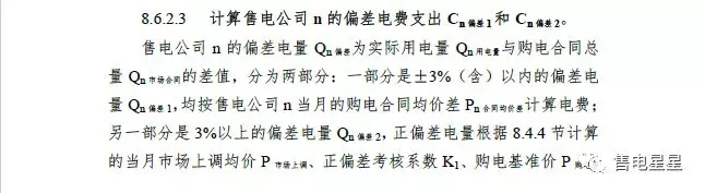 湖南售電公司如何做好偏差預(yù)測(cè)？