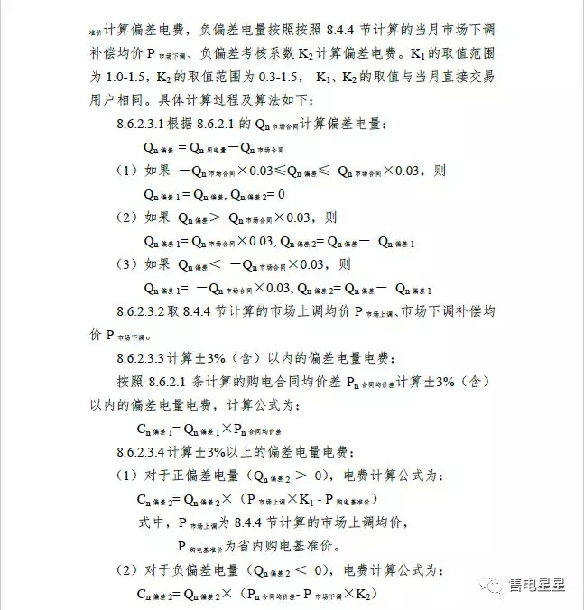 湖南售電公司如何做好偏差預(yù)測(cè)？