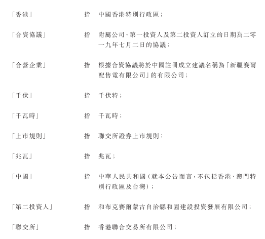隆基泰和智慧能源擬與國企在新疆投資運營管理增量配電網(wǎng)