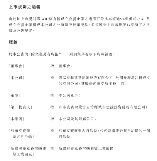 隆基泰和智慧能源擬與國企在新疆投資運營管理增量配電網(wǎng)