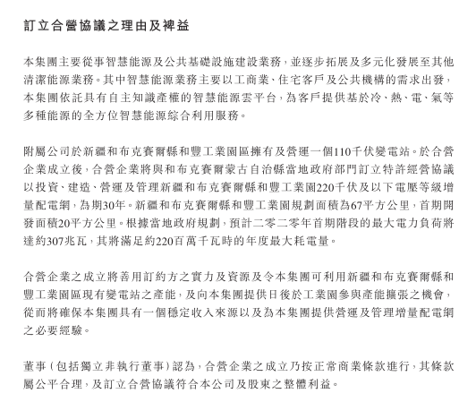 隆基泰和智慧能源擬與國企在新疆投資運營管理增量配電網(wǎng)