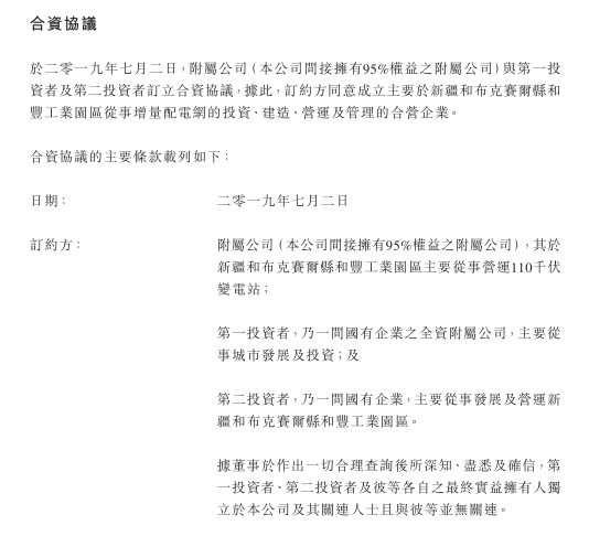 隆基泰和智慧能源擬與國企在新疆投資運營管理增量配電網(wǎng)