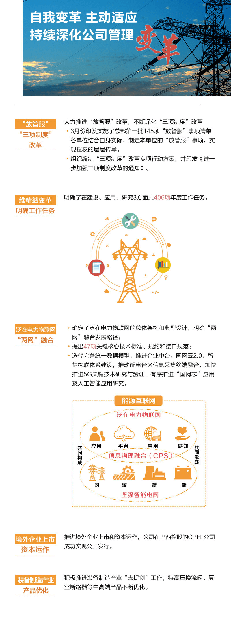 這半年 國(guó)家電網(wǎng)協(xié)調(diào)推進(jìn)電改 有效確保公平無(wú)財(cái)視開(kāi)放電網(wǎng)