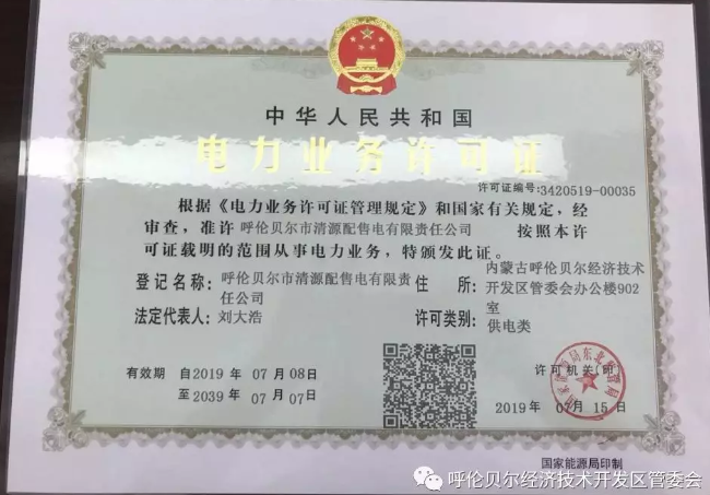 內(nèi)蒙古呼倫貝爾經(jīng)開區(qū)增量配電網(wǎng)項目改革取得實質(zhì)性進(jìn)展