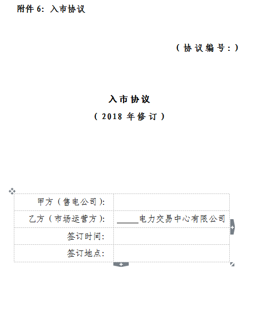 安徽開(kāi)展2019年第三批售電公司入市注冊(cè)工作