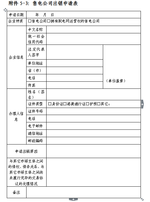 安徽開(kāi)展2019年第三批售電公司入市注冊(cè)工作