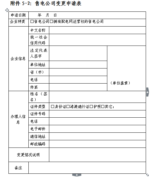 安徽開(kāi)展2019年第三批售電公司入市注冊(cè)工作