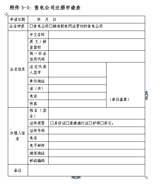 安徽開(kāi)展2019年第三批售電公司入市注冊(cè)工作