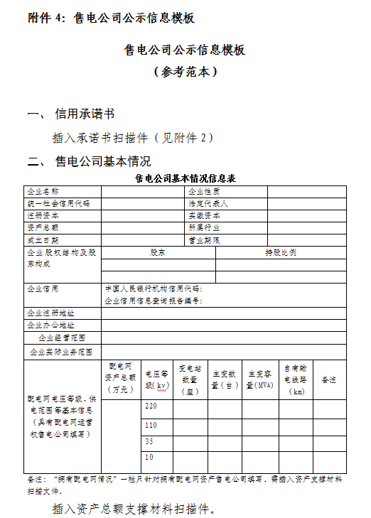 安徽開(kāi)展2019年第三批售電公司入市注冊(cè)工作
