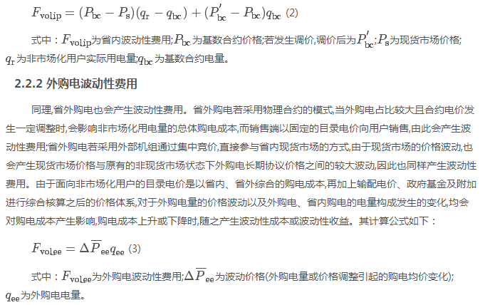 電力現(xiàn)貨市場下的不平衡費(fèi)用該何去何從？