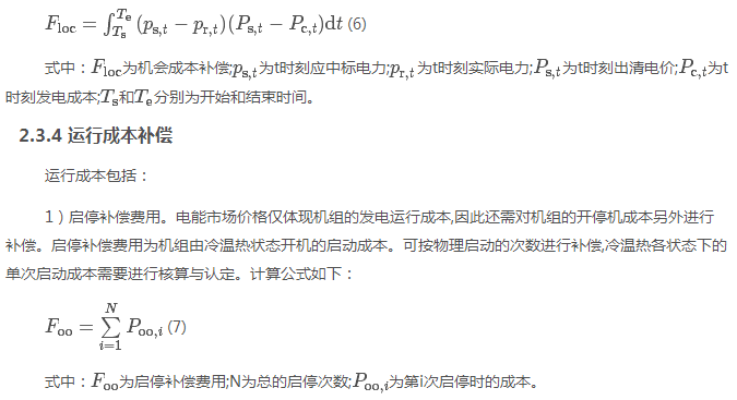 電力現(xiàn)貨市場下的不平衡費用該何去何從？