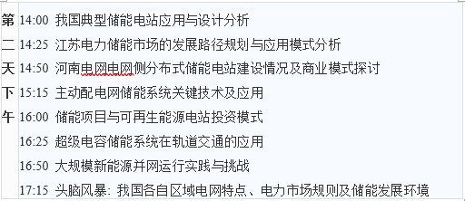 第六屆中國(guó)儲(chǔ)能創(chuàng)新與技術(shù)峰會(huì)（CESS2019）將于11月25-26在中國(guó)深圳盛大開(kāi)幕！