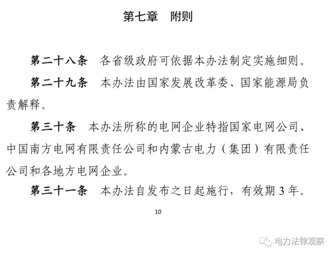 售電公司、配電業(yè)務(wù)管理的核心文件均已過有效期，售電、配電咋辦？