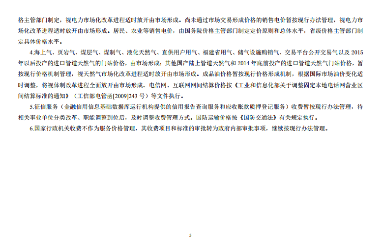  發(fā)改委《中央定價(jià)目錄》公開征意見：煤電、核電上網(wǎng)電價(jià)將視電力市場(chǎng)化改革進(jìn)程適時(shí)放開由市場(chǎng)形成