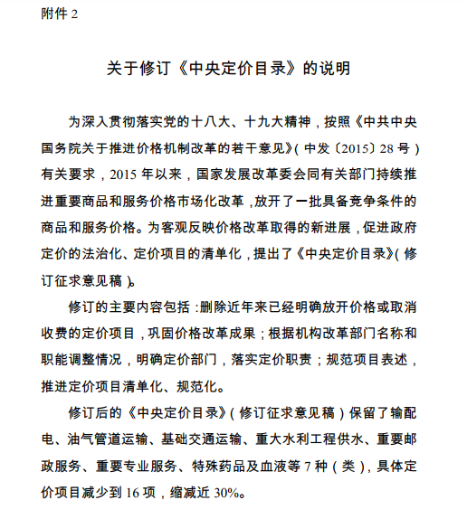  發(fā)改委《中央定價(jià)目錄》公開征意見：煤電、核電上網(wǎng)電價(jià)將視電力市場(chǎng)化改革進(jìn)程適時(shí)放開由市場(chǎng)形成