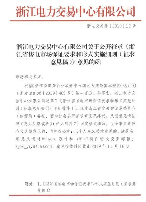 新規(guī)！浙江擬按售電企業(yè)資產(chǎn)總額繳納保函 最高2000萬