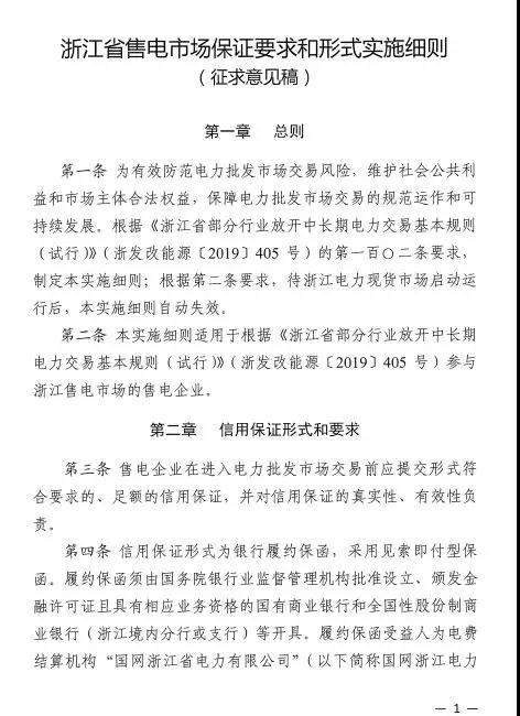 新規(guī)！浙江擬按售電企業(yè)資產(chǎn)總額繳納保函 最高2000萬