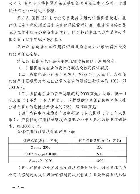 新規(guī)！浙江擬按售電企業(yè)資產(chǎn)總額繳納保函 最高2000萬