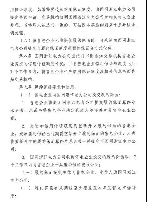 新規(guī)！浙江擬按售電企業(yè)資產(chǎn)總額繳納保函 最高2000萬