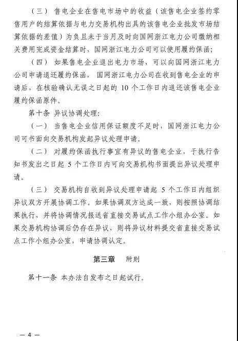 新規(guī)！浙江擬按售電企業(yè)資產(chǎn)總額繳納保函 最高2000萬