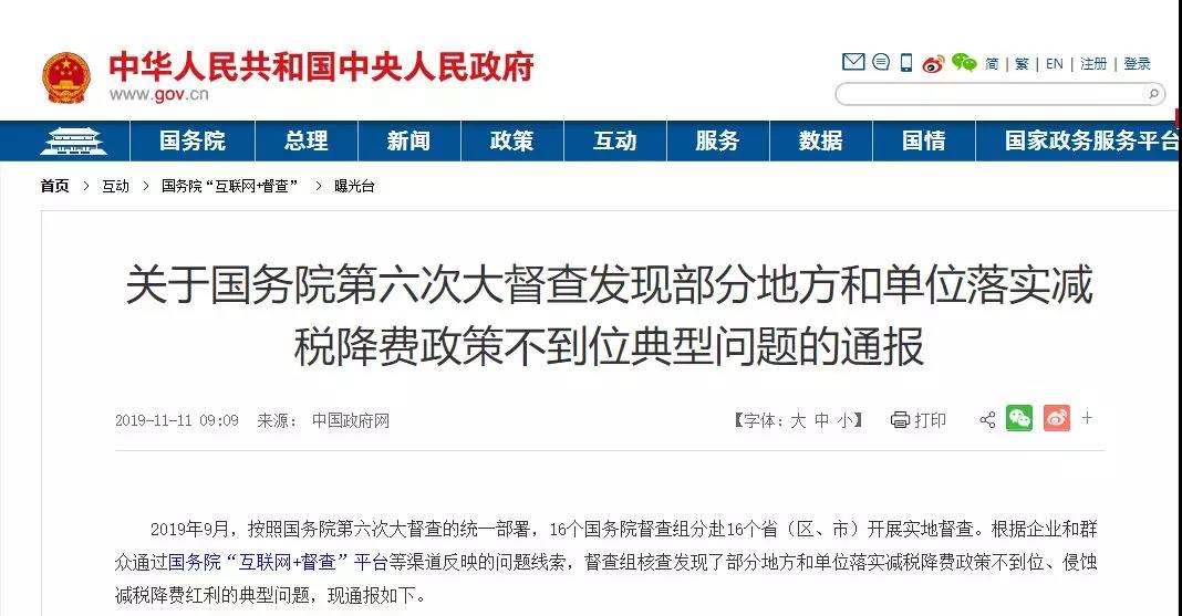 國務(wù)院通報(bào)部分地區(qū)降電價(jià)、降氣價(jià)不到位典型問題